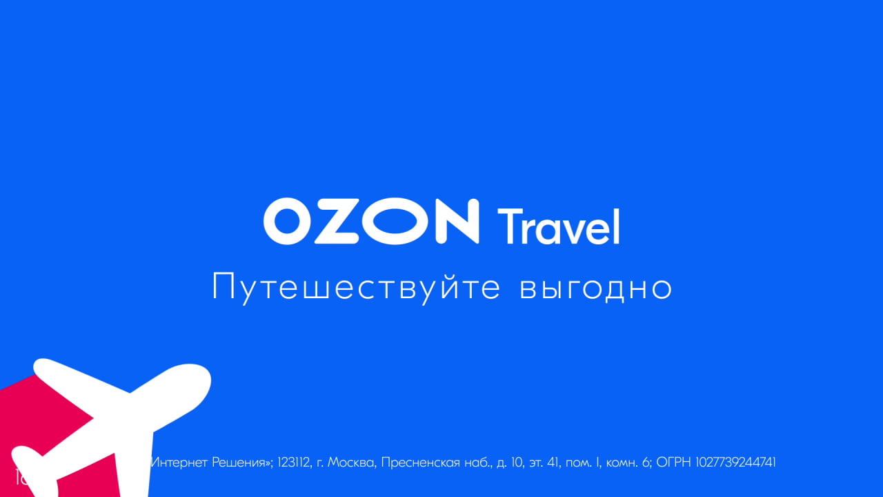 Озвучка рекламного ролика для «Ozon Travel‎»‎
